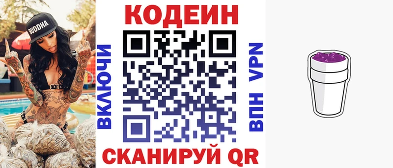 Кодеин Purple Drank Балашиха